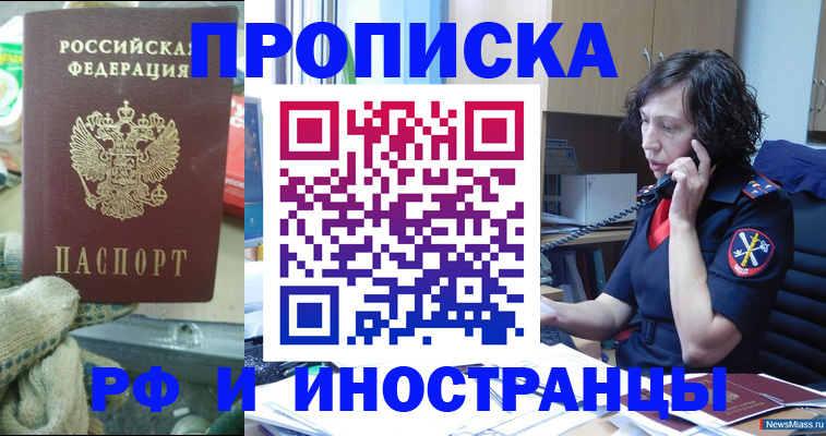 прописка в квартире в Кушве